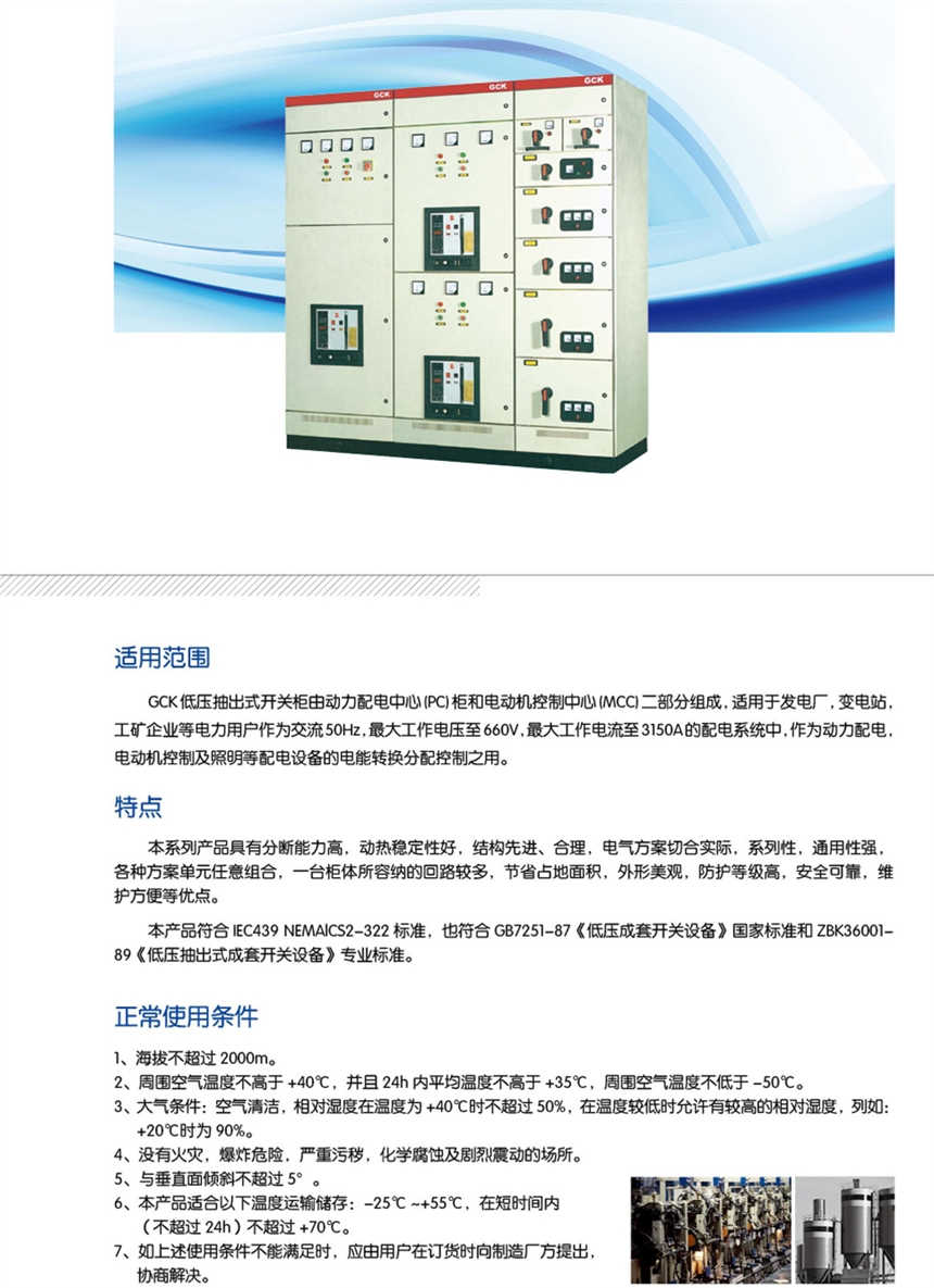 GCK低壓抽出式成套開關柜 高效配電與智能控制的融合之道